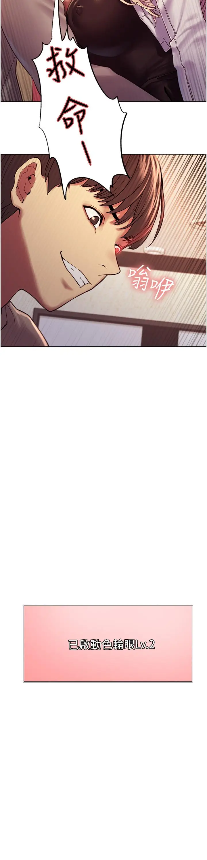 漫画《色轮眼》第4话第11张图