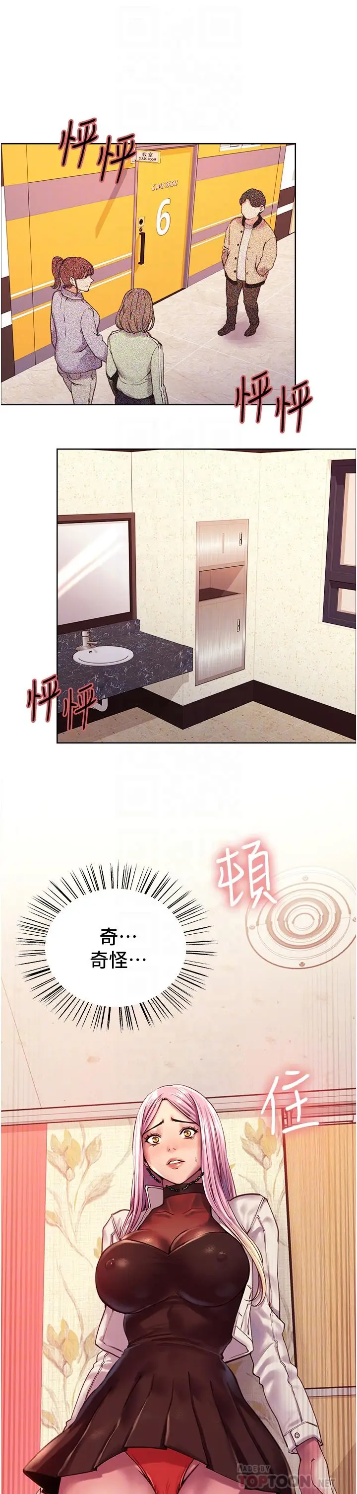 漫画《色轮眼》第4话第12张图