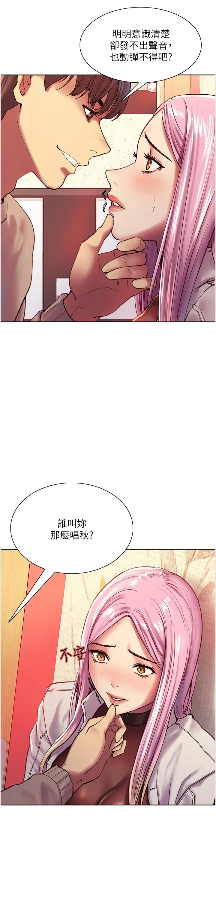 漫画《色轮眼》第4话第15张图