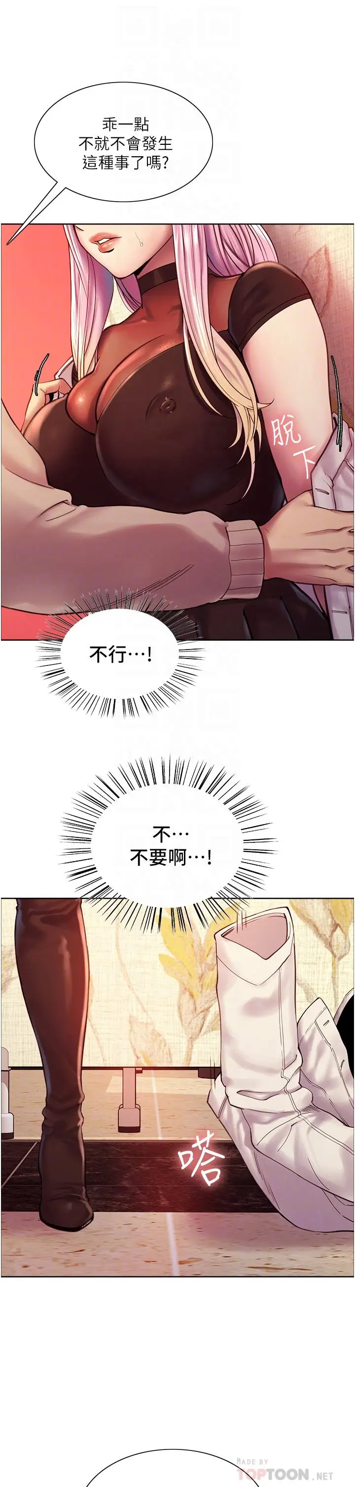 漫画《色轮眼》第4话第16张图