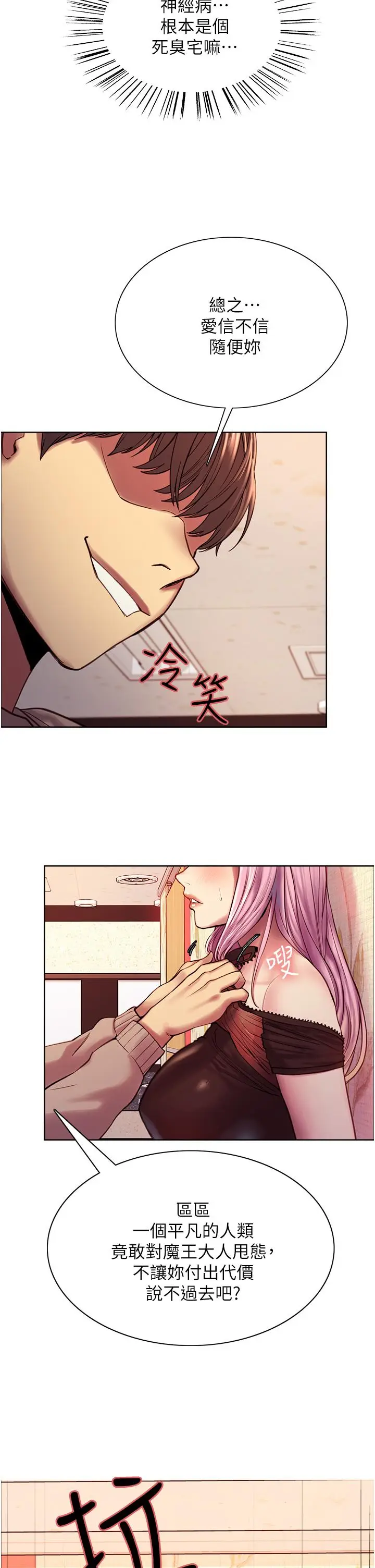 漫画《色轮眼》第4话第19张图