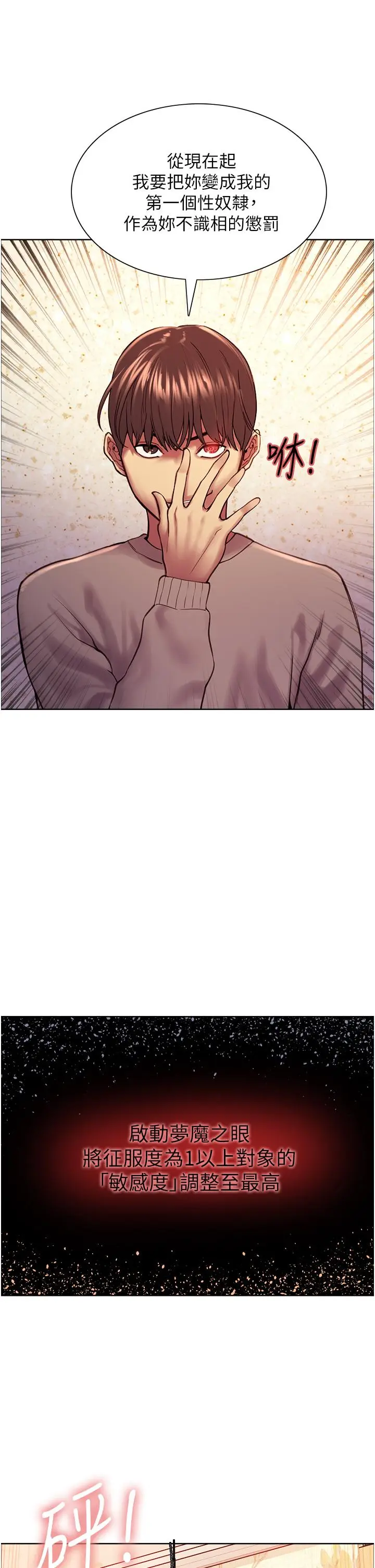 漫画《色轮眼》第4话第21张图