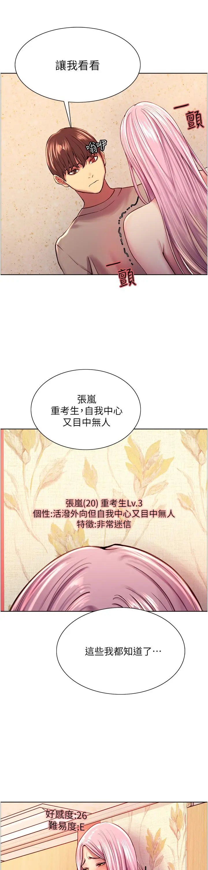 漫画《色轮眼》第4话第24张图