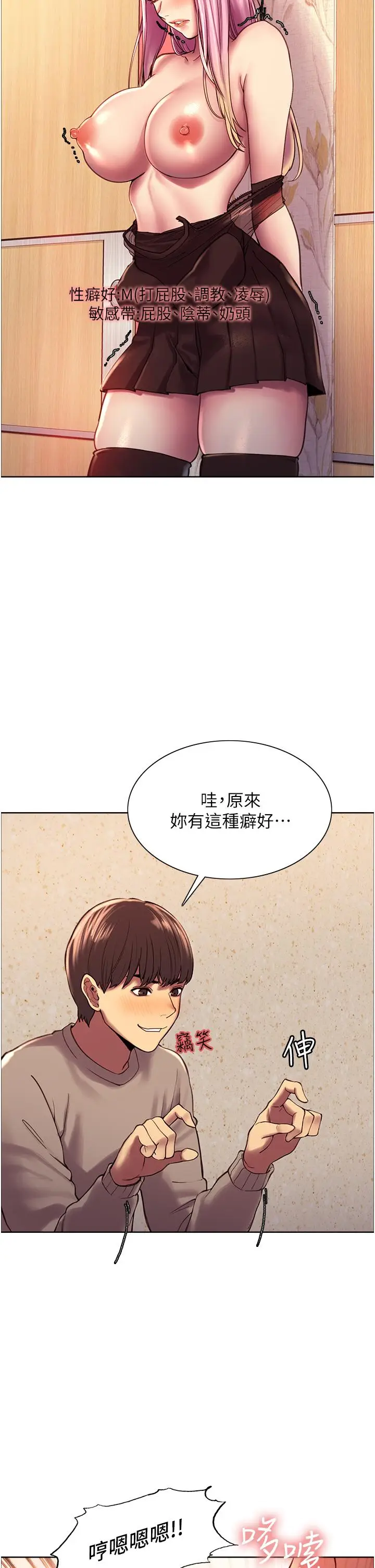漫画《色轮眼》第4话第25张图