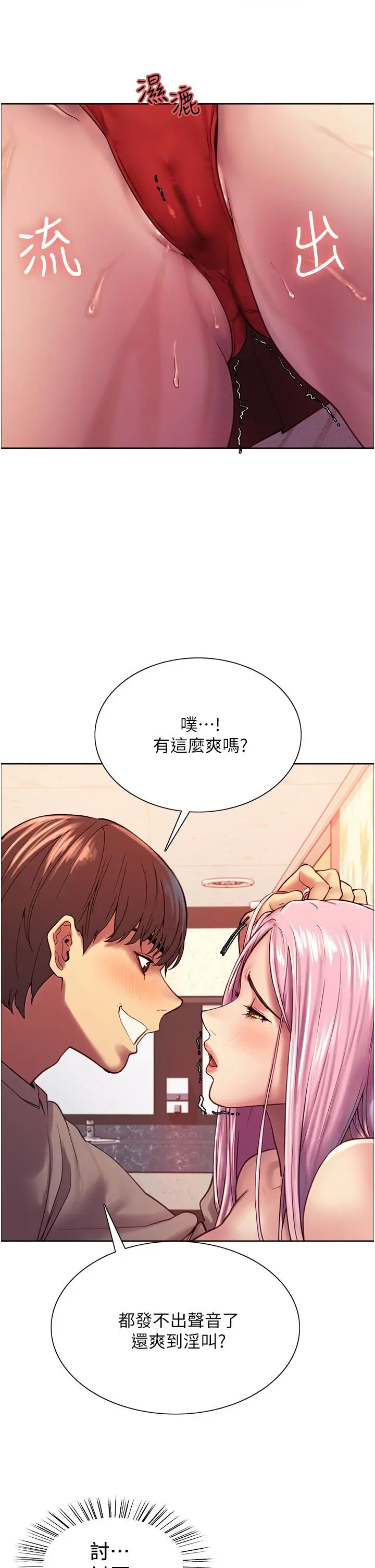 漫画《色轮眼》第4话第27张图
