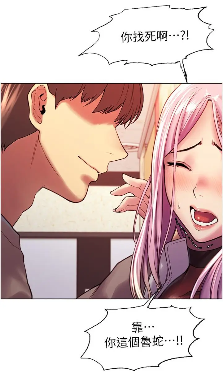 漫画《色轮眼》第4话第3张图