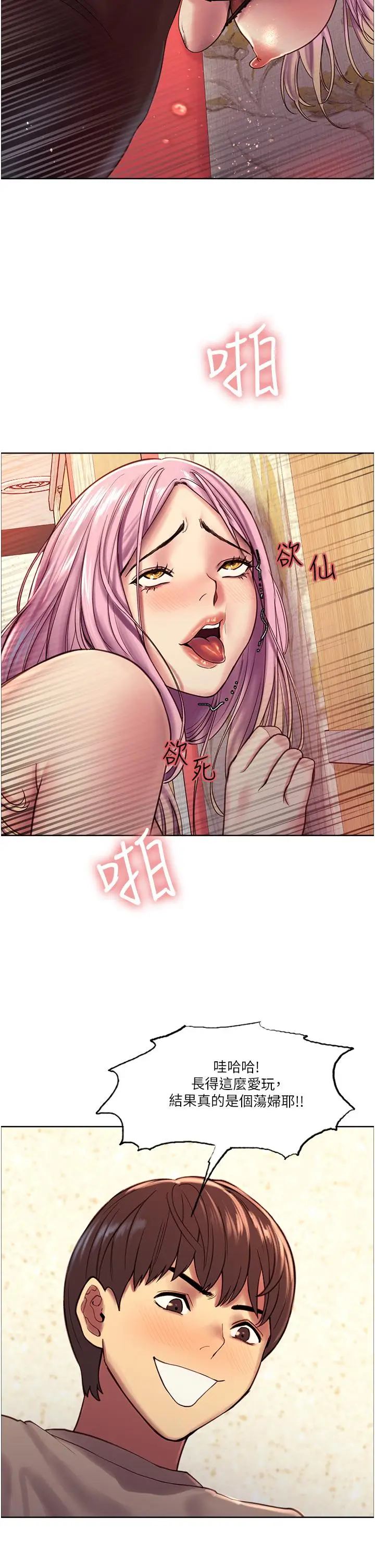 漫画《色轮眼》第4话第31张图