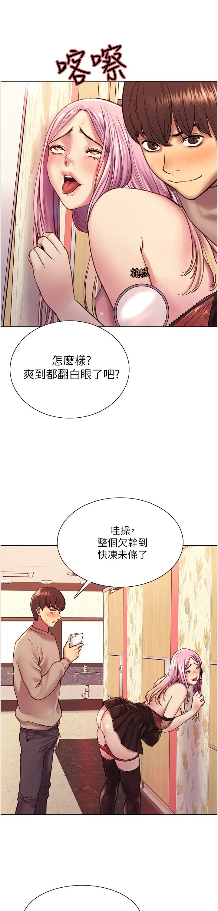 漫画《色轮眼》第4话第33张图