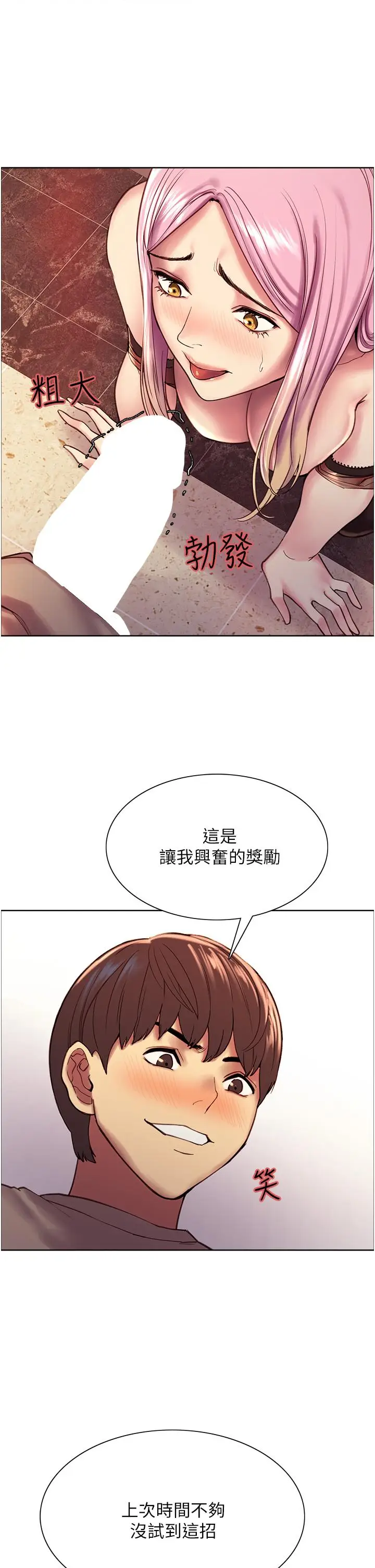 漫画《色轮眼》第4话第36张图