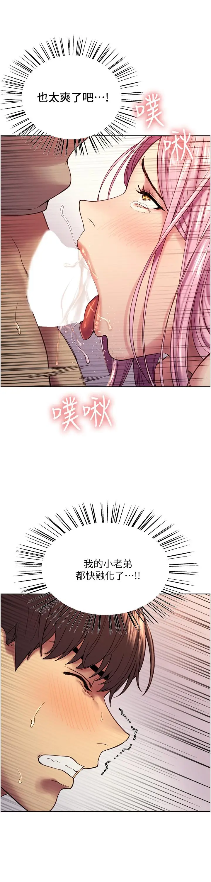 漫画《色轮眼》第4话第39张图