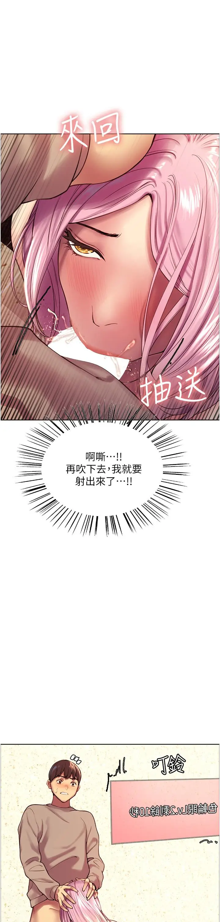 漫画《色轮眼》第4话第40张图