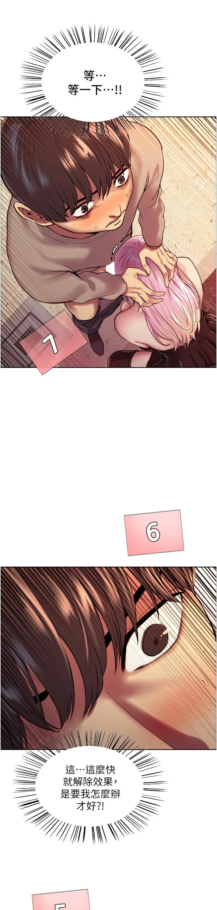 漫画《色轮眼》第4话第43张图