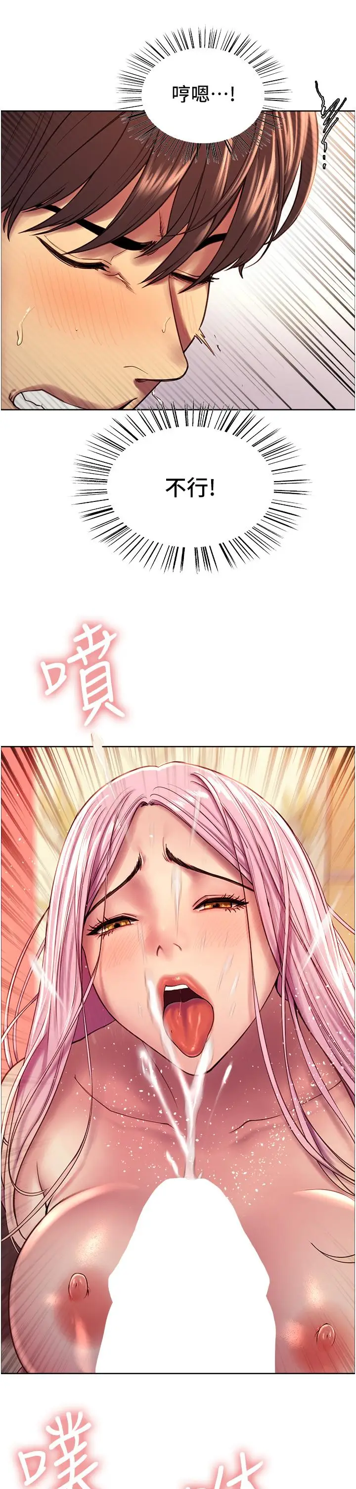 漫画《色轮眼》第4话第46张图
