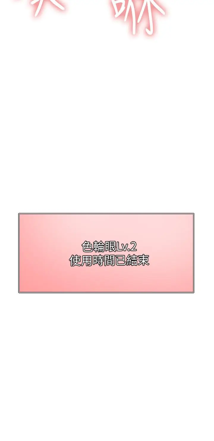 漫画《色轮眼》第4话第47张图