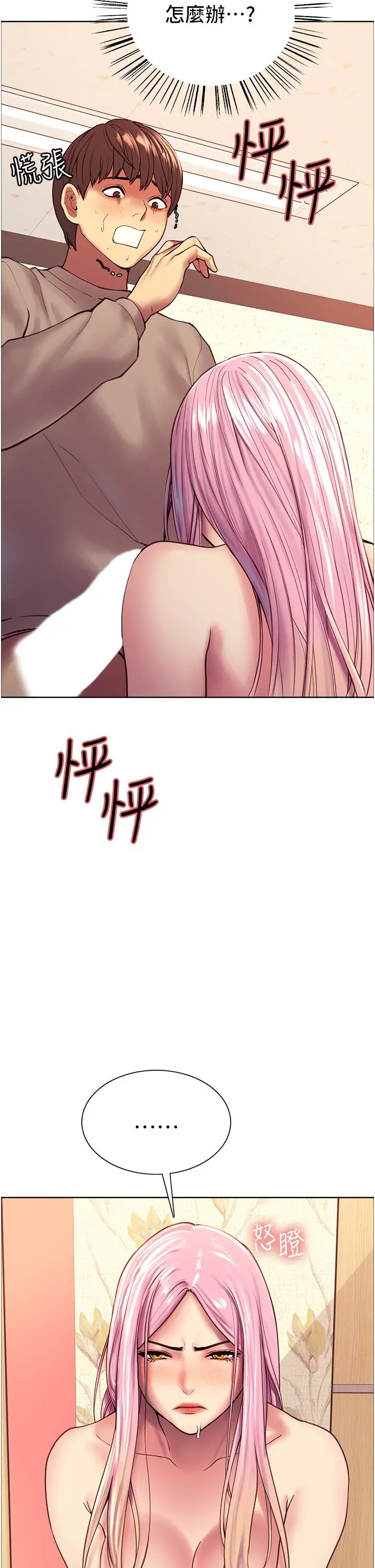 漫画《色轮眼》第4话第49张图