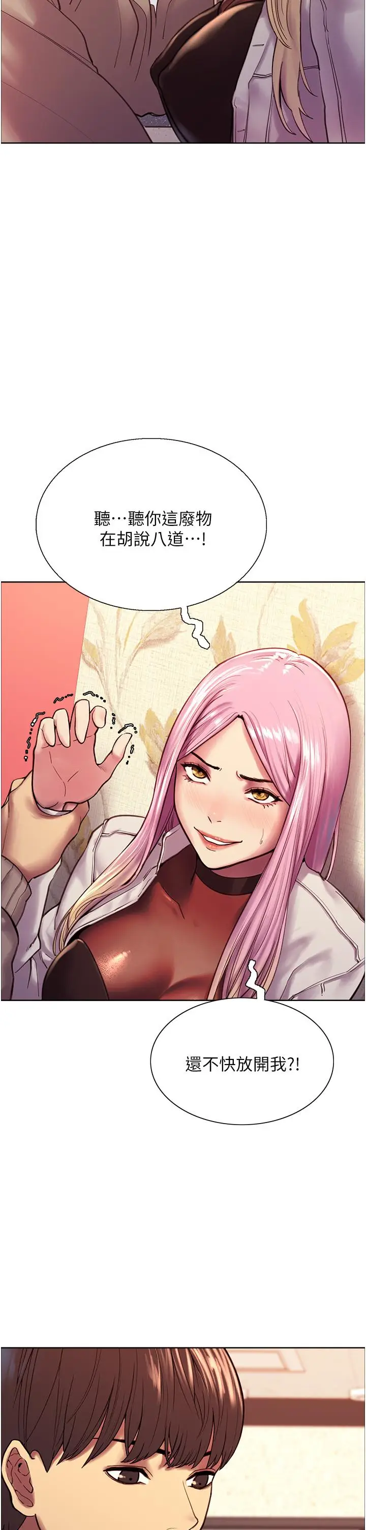漫画《色轮眼》第4话第7张图