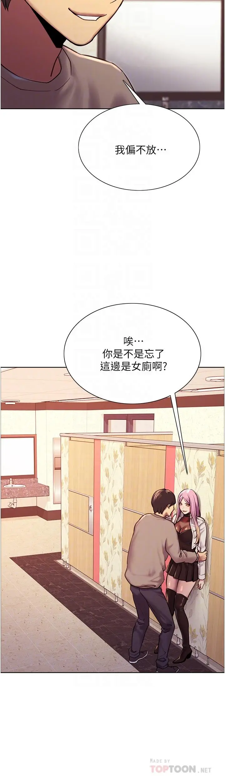 漫画《色轮眼》第4话第8张图