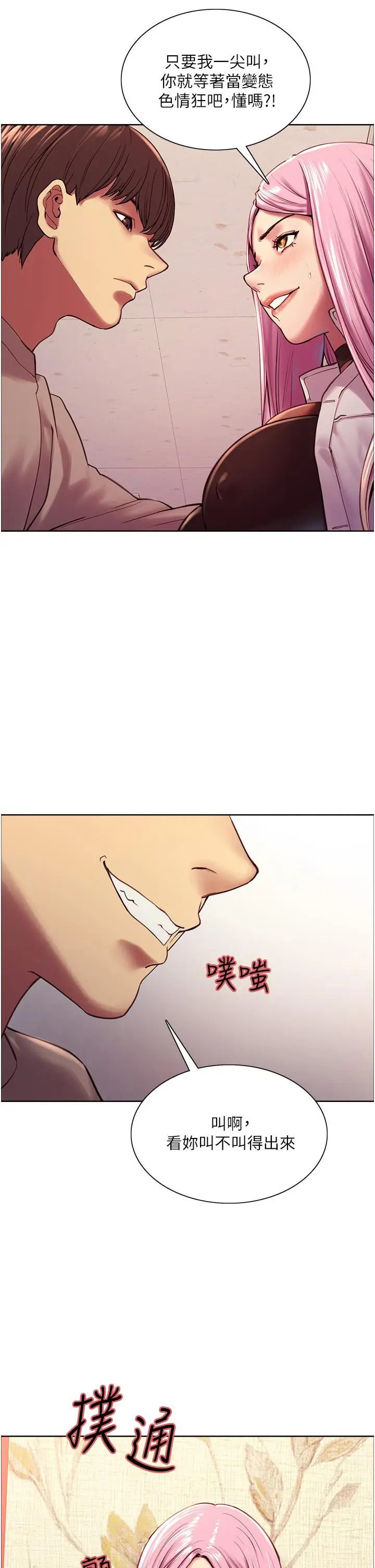 漫画《色轮眼》第4话第9张图