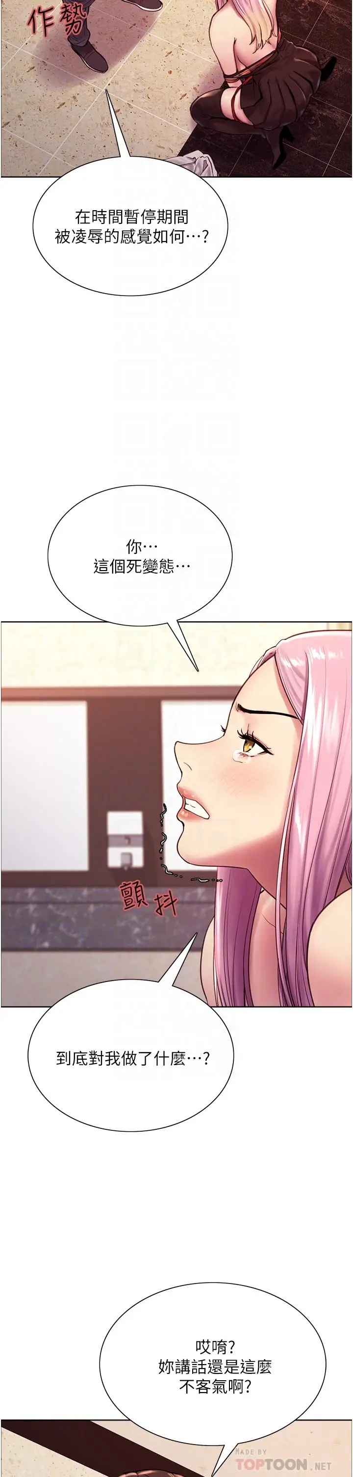 漫画《色轮眼》第5话第10张图