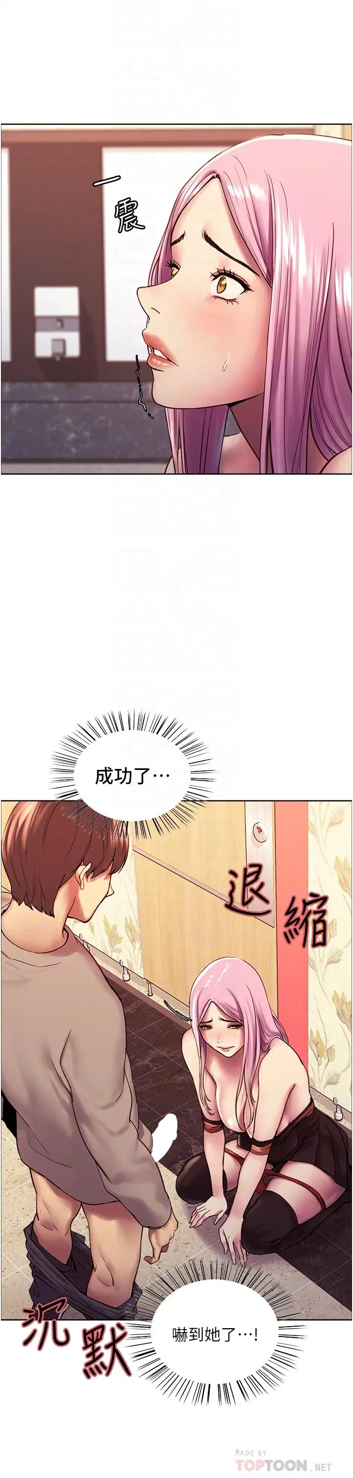 漫画《色轮眼》第5话第12张图