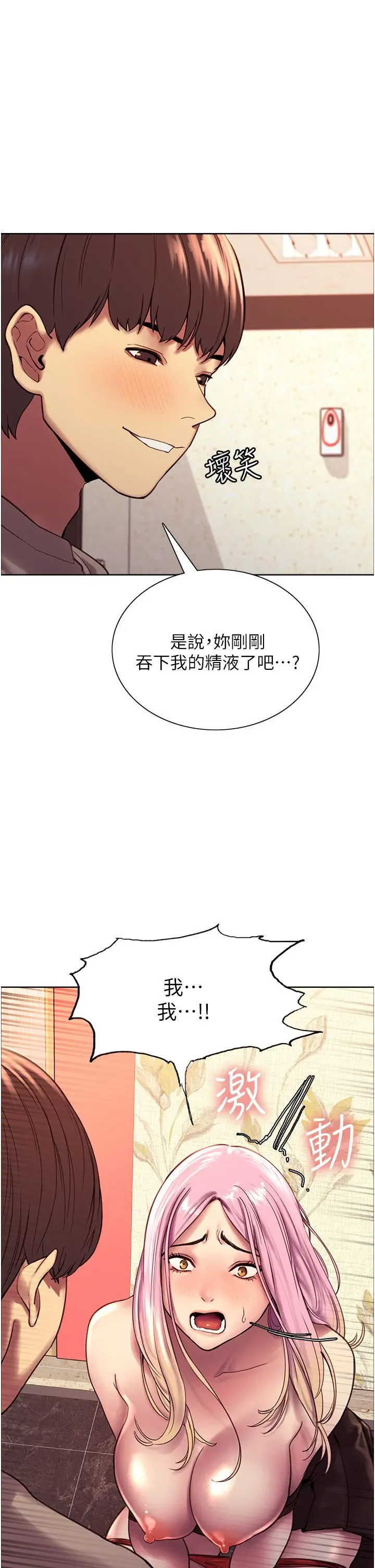 漫画《色轮眼》第5话第13张图