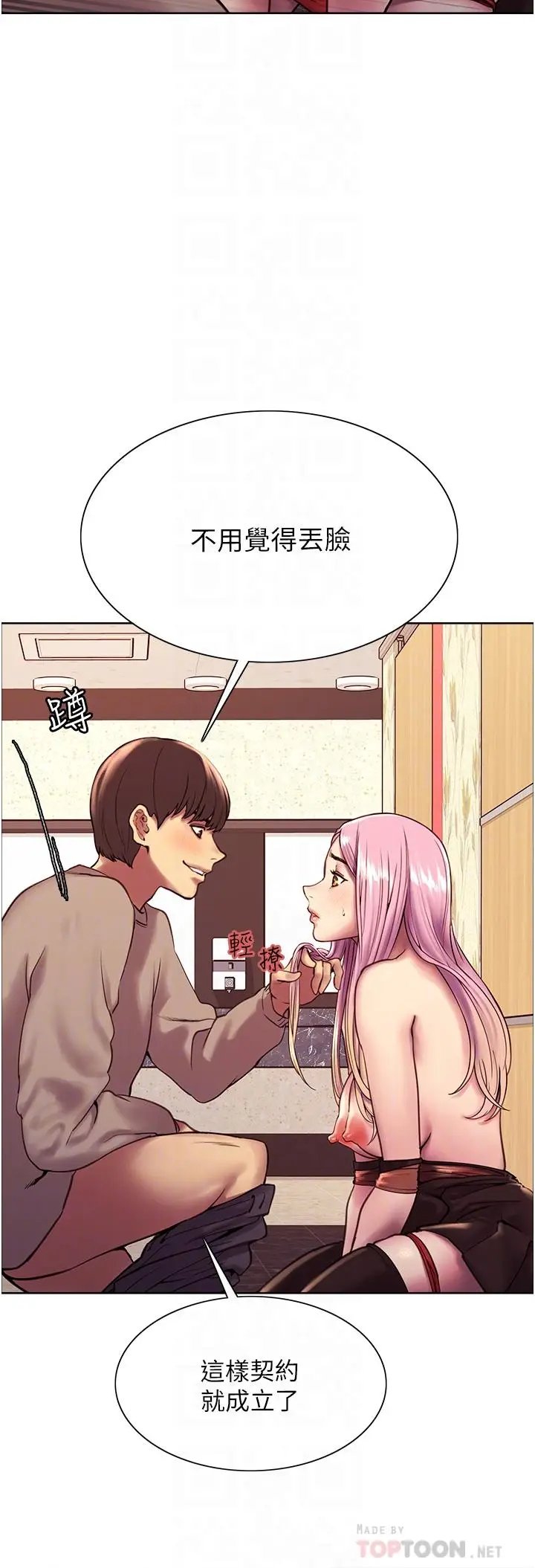 漫画《色轮眼》第5话第14张图