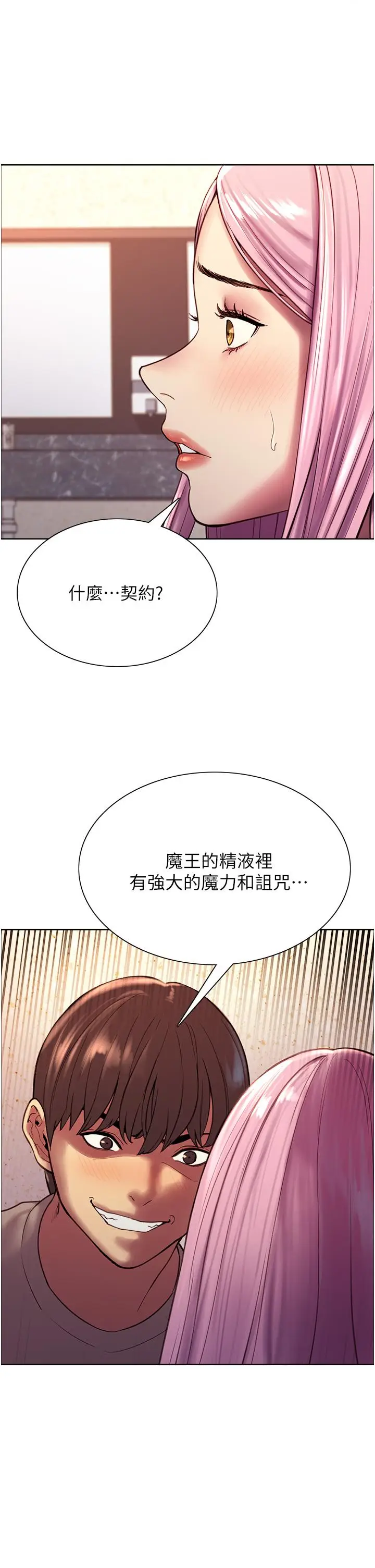 漫画《色轮眼》第5话第15张图