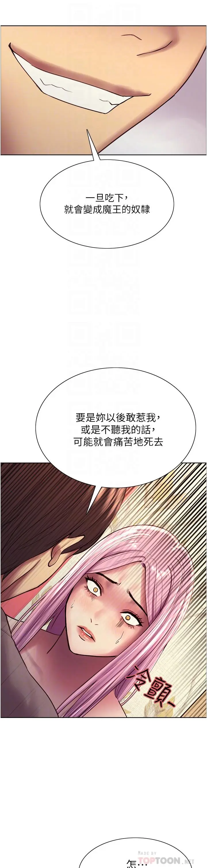 漫画《色轮眼》第5话第16张图