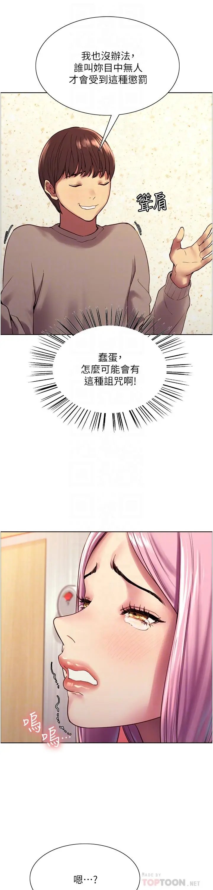 漫画《色轮眼》第5话第18张图