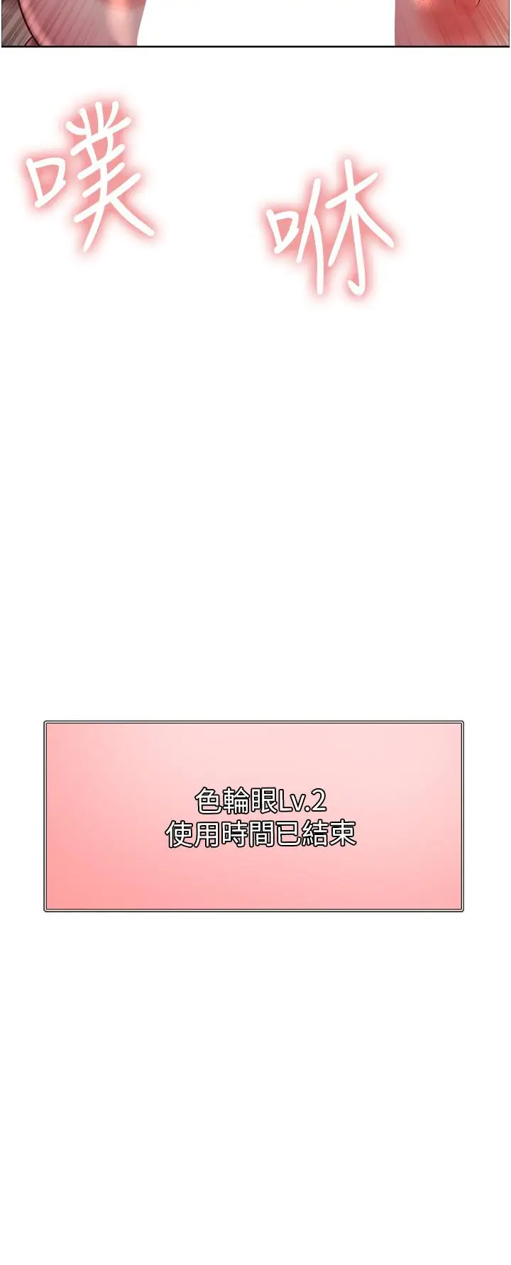 漫画《色轮眼》第5话第2张图