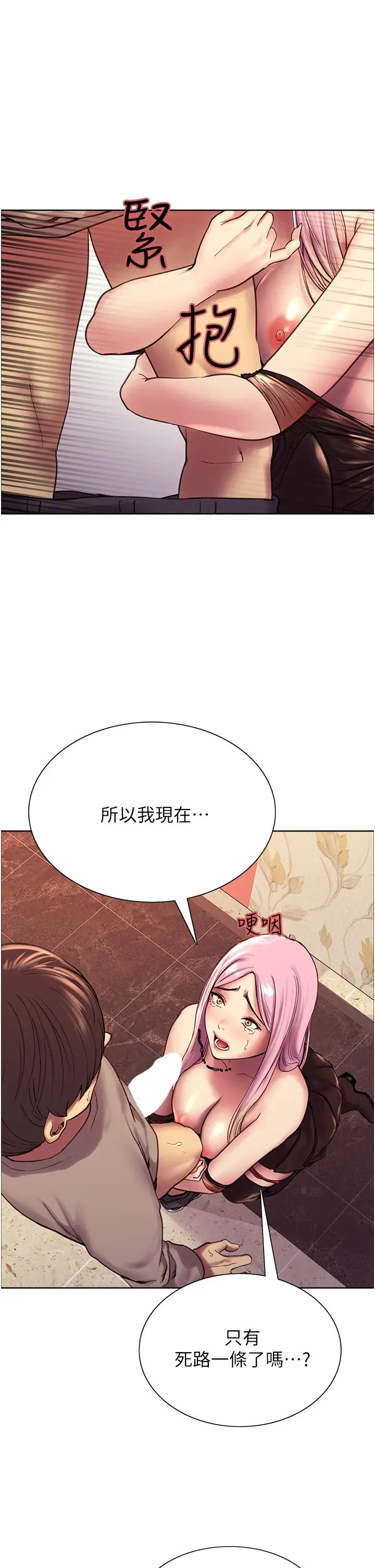 漫画《色轮眼》第5话第21张图