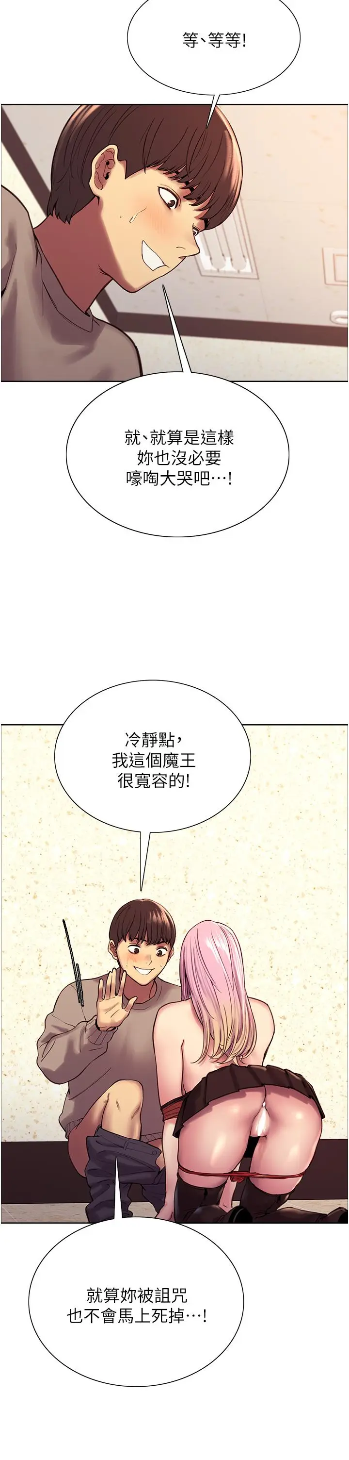 漫画《色轮眼》第5话第22张图