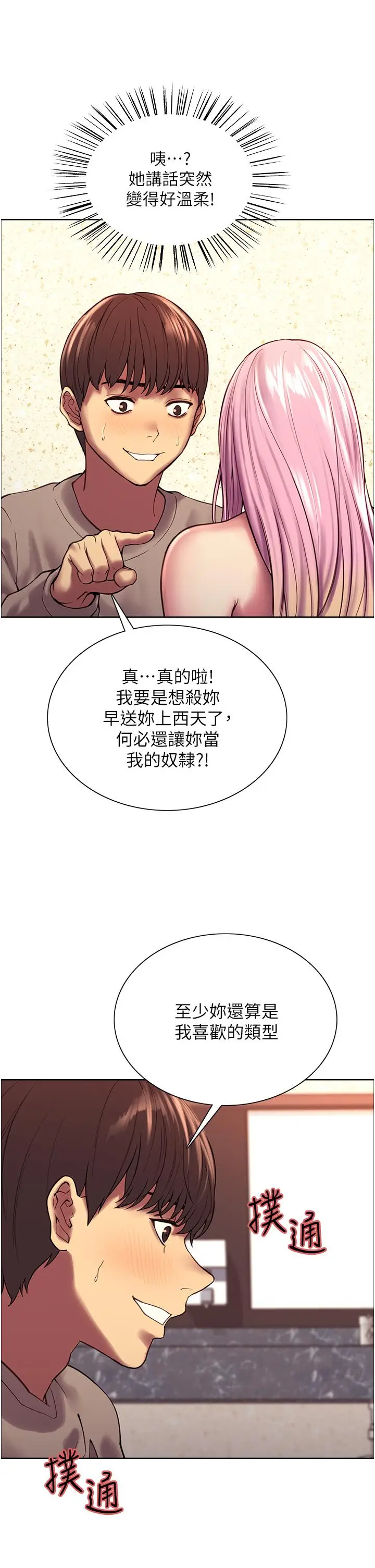 漫画《色轮眼》第5话第24张图