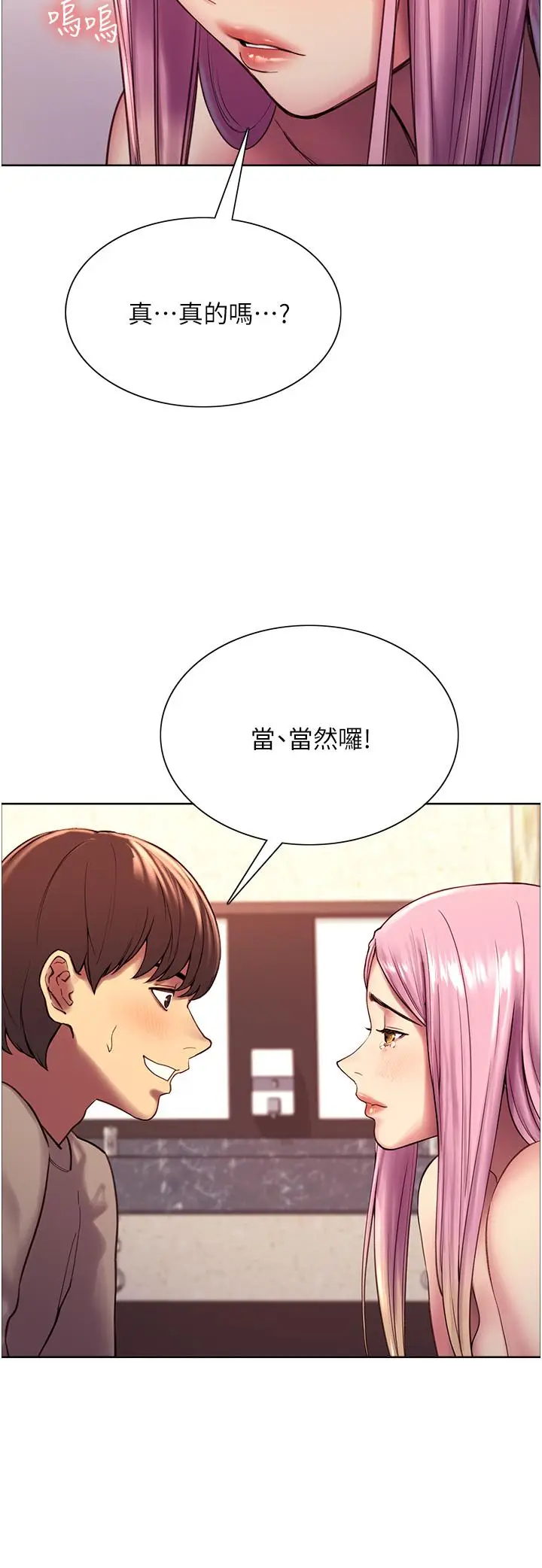 漫画《色轮眼》第5话第26张图