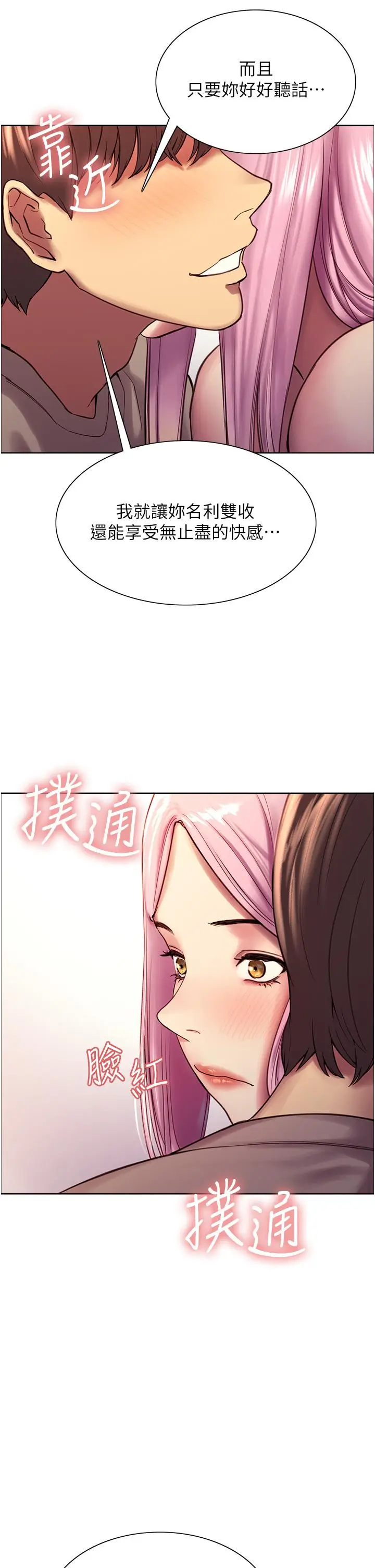 漫画《色轮眼》第5话第27张图