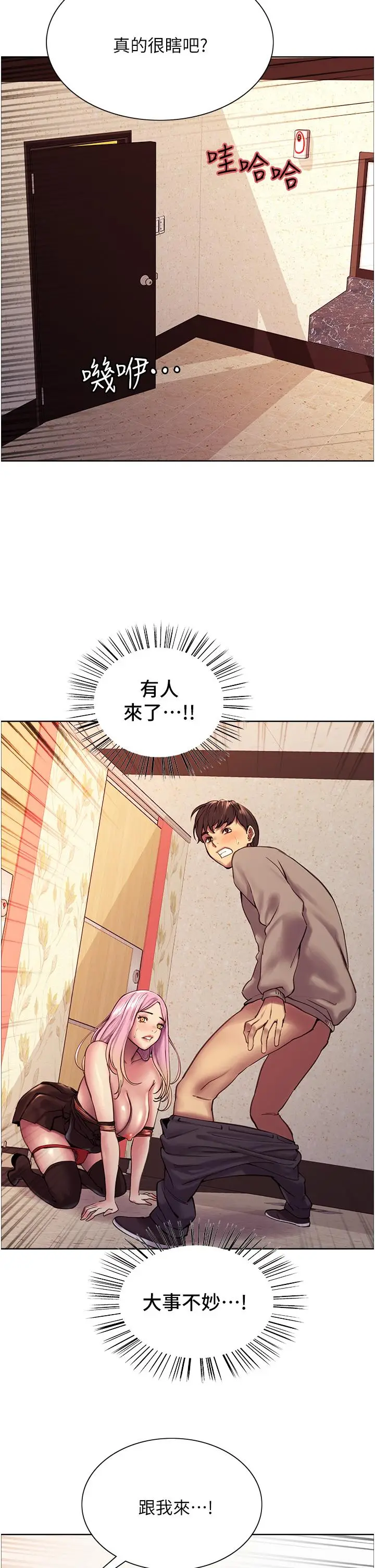 漫画《色轮眼》第5话第28张图