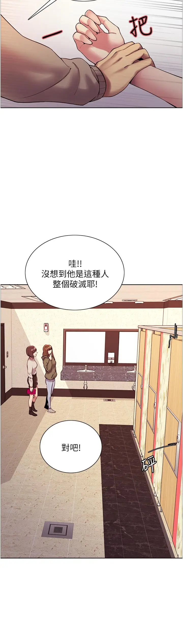 漫画《色轮眼》第5话第29张图