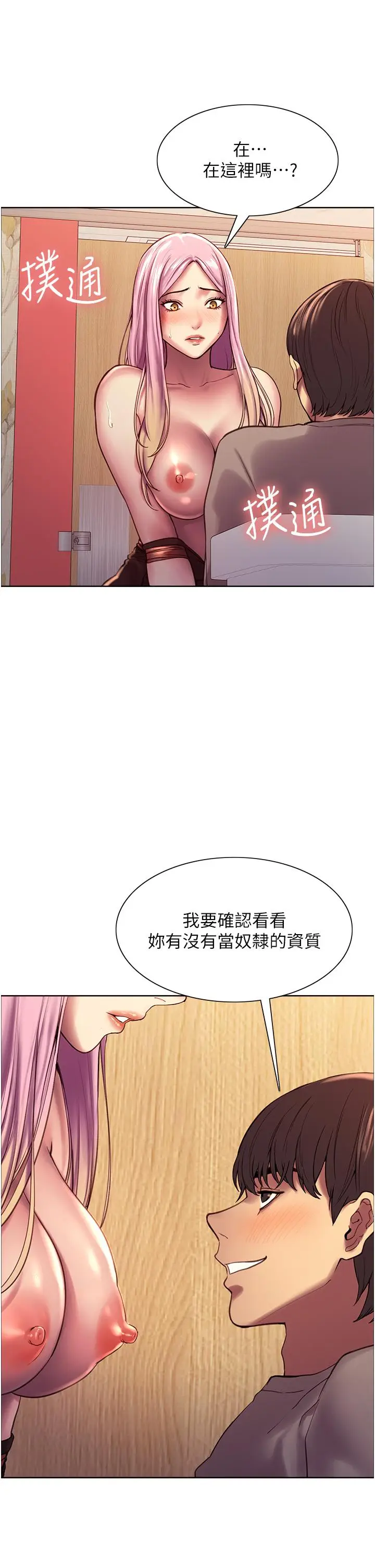 漫画《色轮眼》第5话第31张图