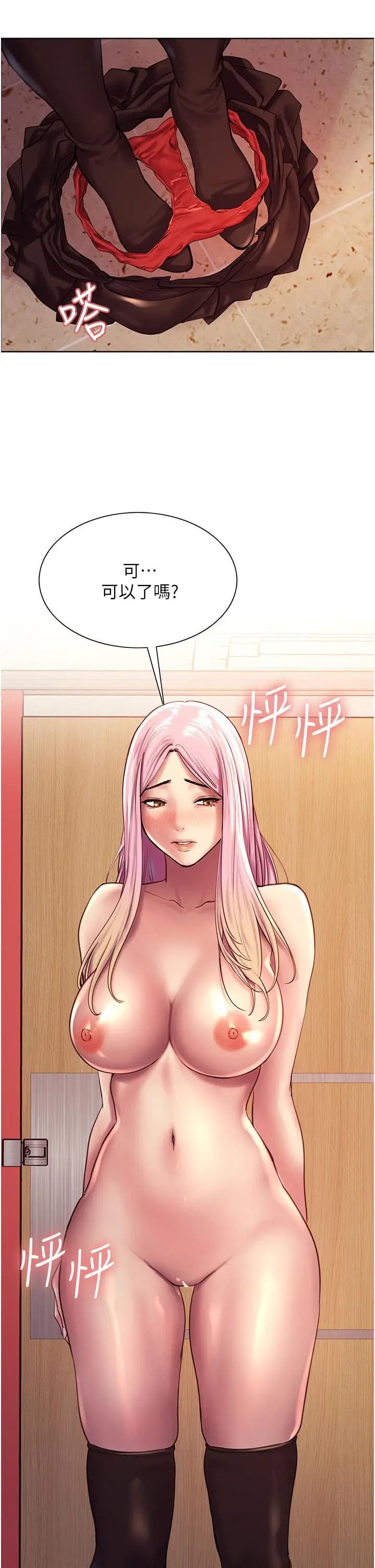 漫画《色轮眼》第5话第34张图