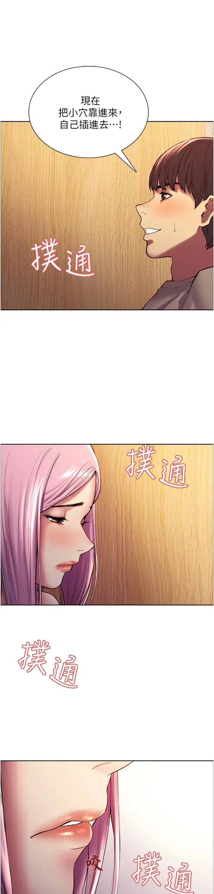 漫画《色轮眼》第5话第36张图