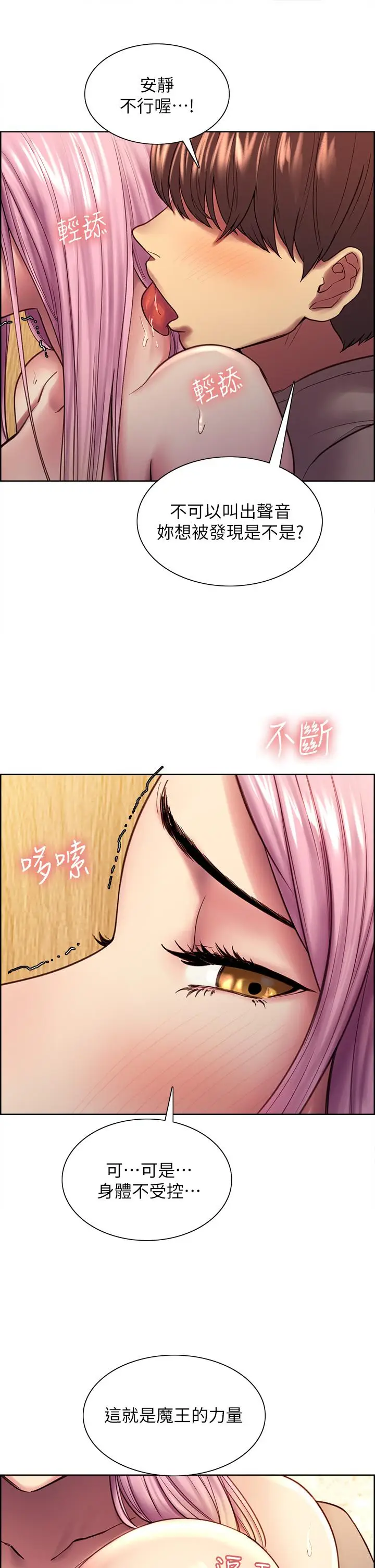 漫画《色轮眼》第5话第42张图
