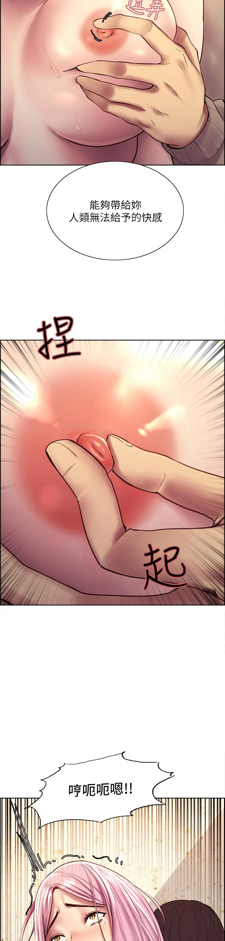 漫画《色轮眼》第5话第43张图