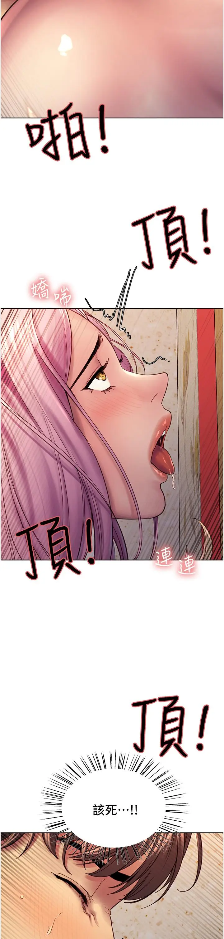 漫画《色轮眼》第5话第49张图