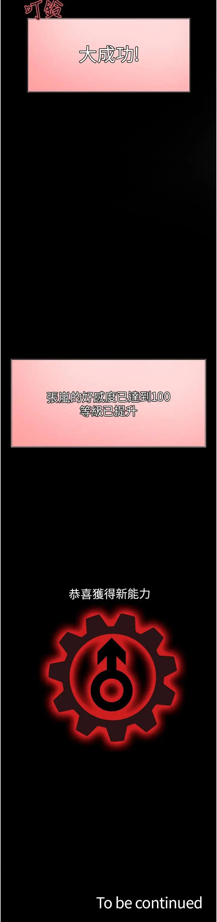 漫画《色轮眼》第5话第53张图