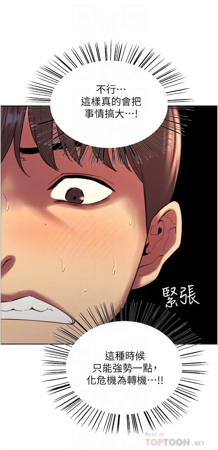 漫画《色轮眼》第5话第8张图