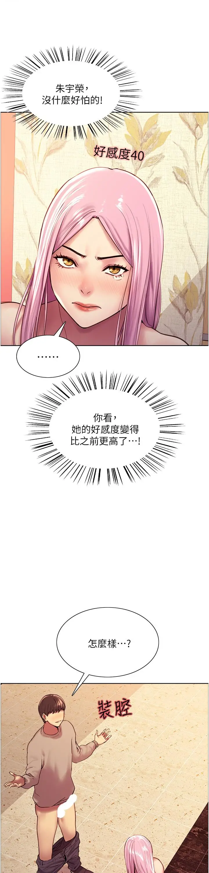 漫画《色轮眼》第5话第9张图