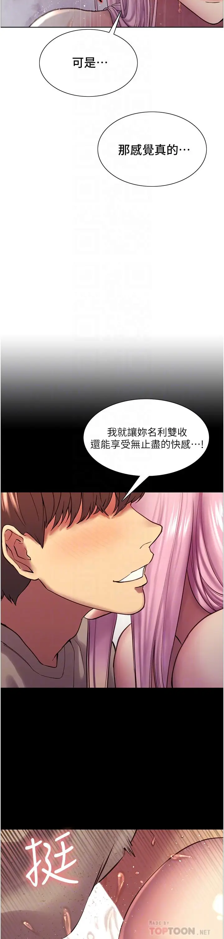 漫画《色轮眼》第6话第10张图