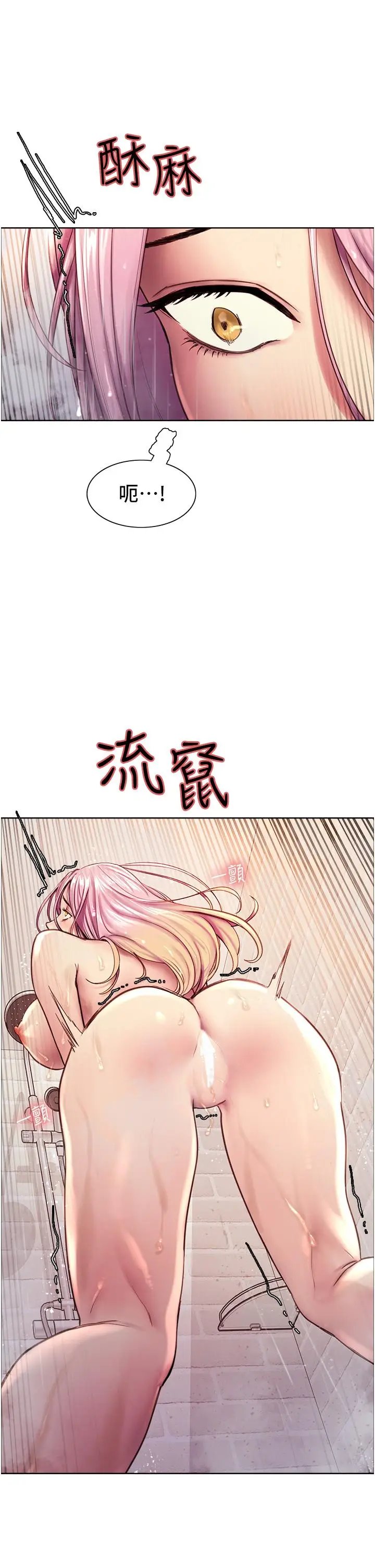 漫画《色轮眼》第6话第13张图