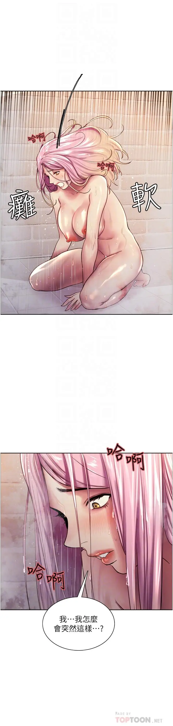 漫画《色轮眼》第6话第14张图