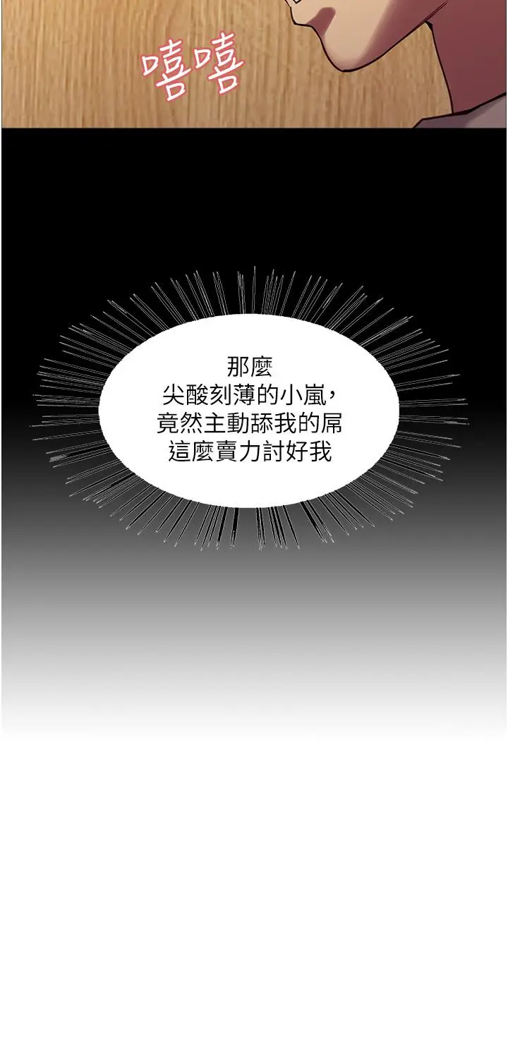 漫画《色轮眼》第6话第21张图